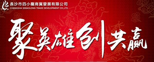 用友暢捷通T+助力長沙四小龍商貿 打造財務風險管控新標桿，推動調味品代理與銷售高效發展
