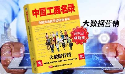 2023廣西調味品經銷商名錄與代理商電話名單發布，助力調味品代理與銷售